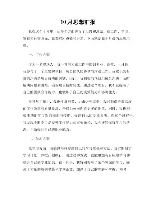 10月思想汇报