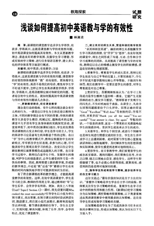 浅谈如何提高初中英语教与学的有效性