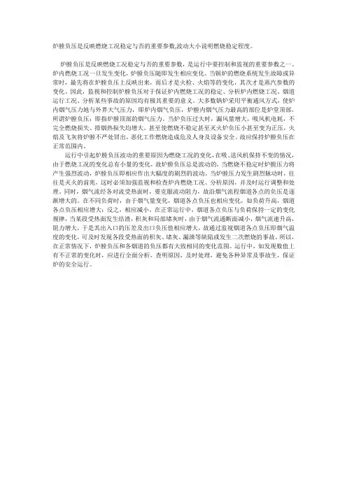 炉膛负压