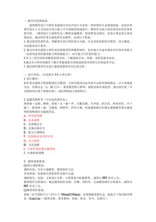建筑模型制作任务书