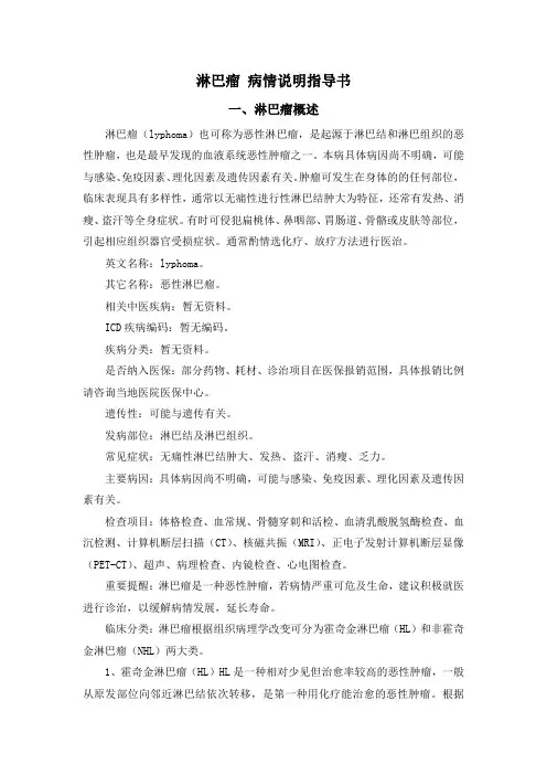 淋巴瘤 病情说明指导书