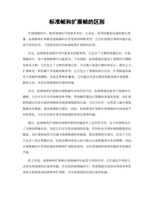 标准帧和扩展帧的区别