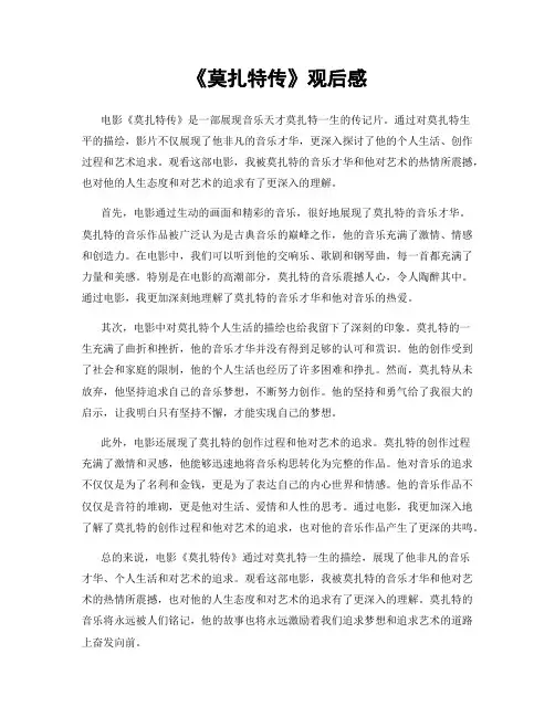 《莫扎特传》观后感