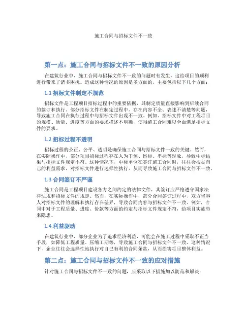 施工合同与招标文件不一致