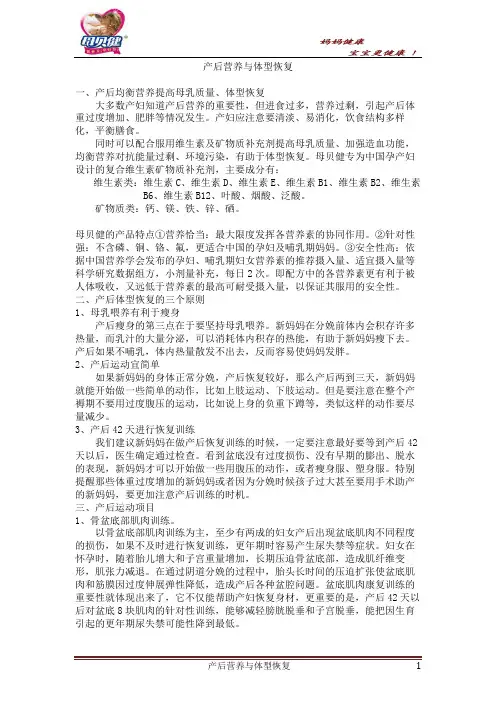 母贝健营养片——产后营养与体型恢复