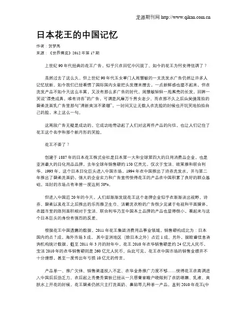 日本花王的中国记忆