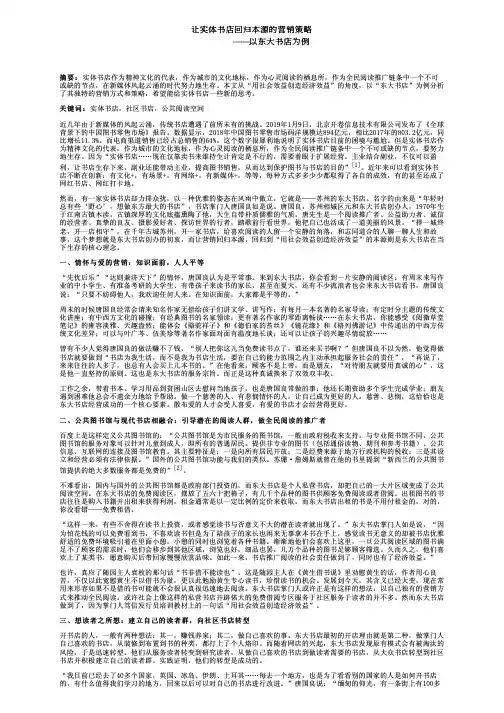 让实体书店回归本源的营销策略——以东大书店为例