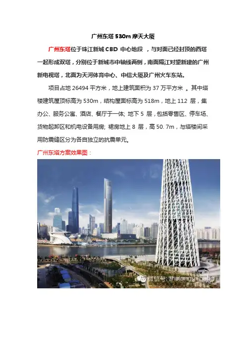 广州东塔530m摩天大楼