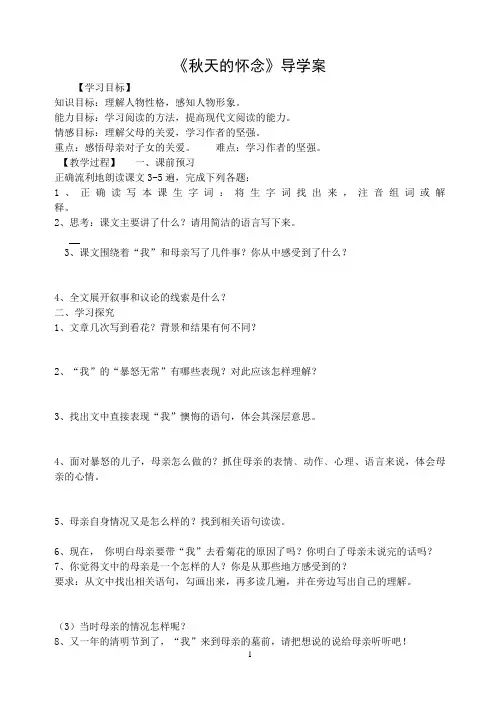 《秋天的怀念》导学案