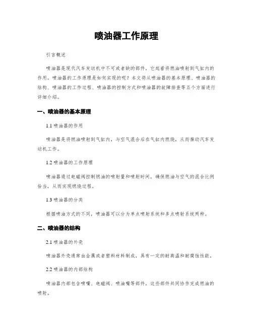 喷油器工作原理