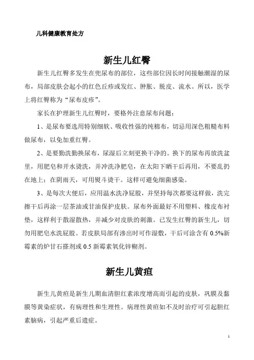 儿科健康教育处方