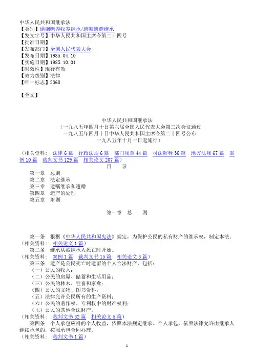 中华人民共和国继承法及司法解释全文