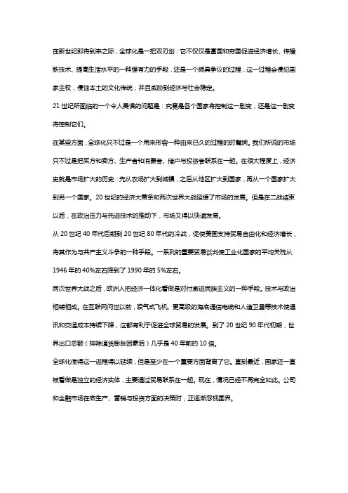 Globalization's dual power翻译