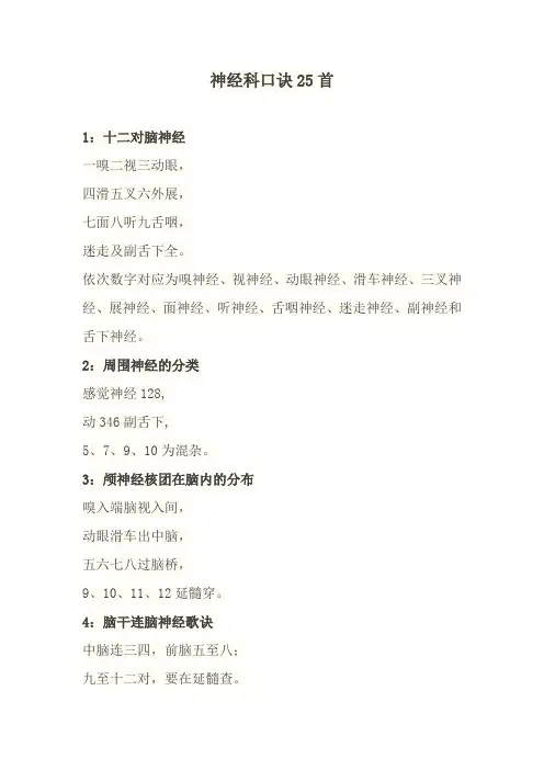 神经科口诀