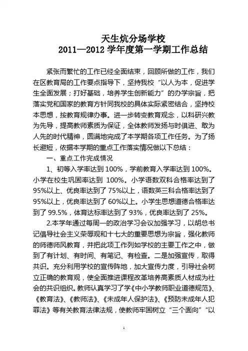 2011秋学校总结