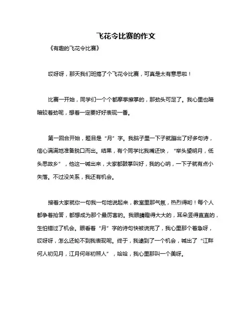飞花令比赛的作文