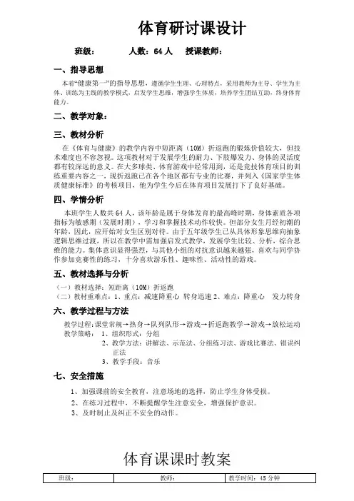 短距离折返跑教学设计-2023-2024学年高一上学期体育与健康人教版