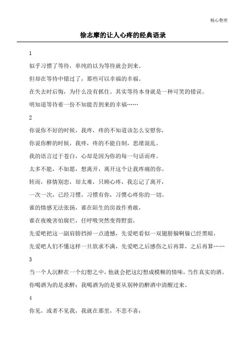 徐志摩的让人心疼的经典语录
