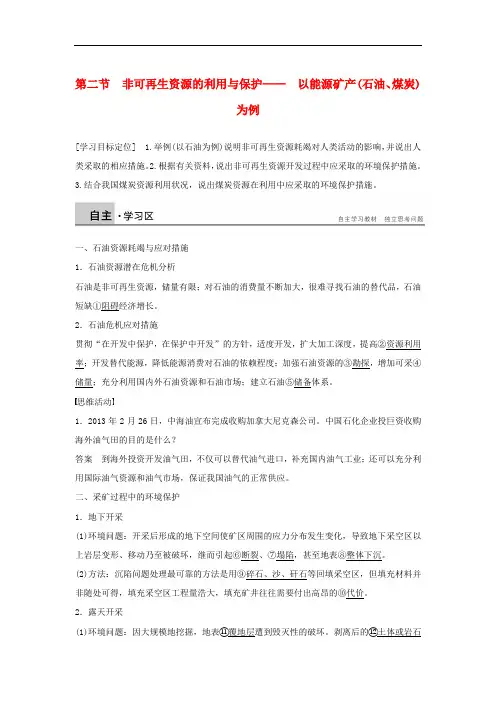 高中地理 第二章 第二节 非可再生资源的利用与保护以