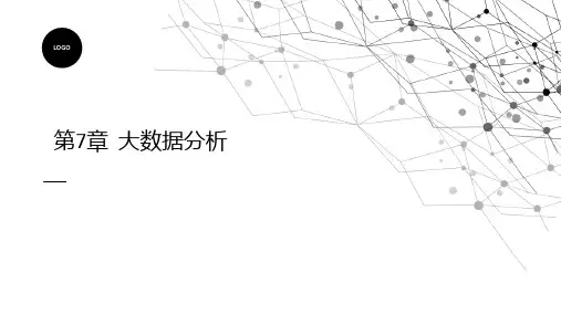 大数据导论第7章  大数据分析