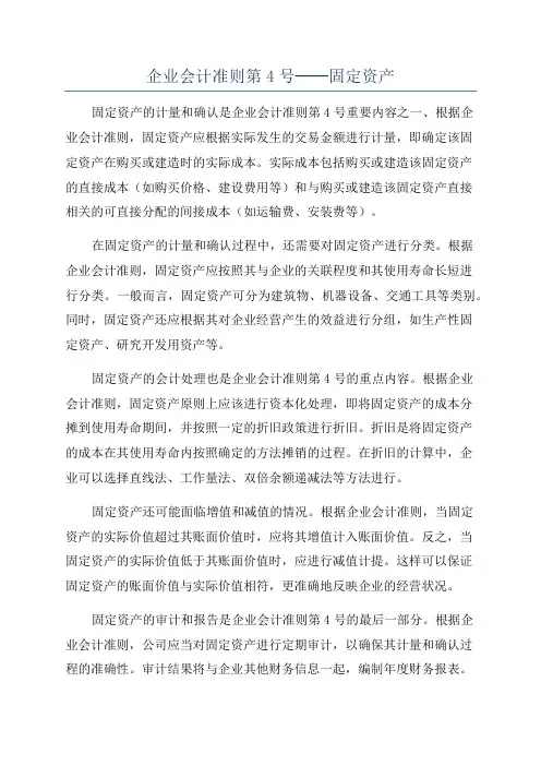 企业会计准则第4号──固定资产