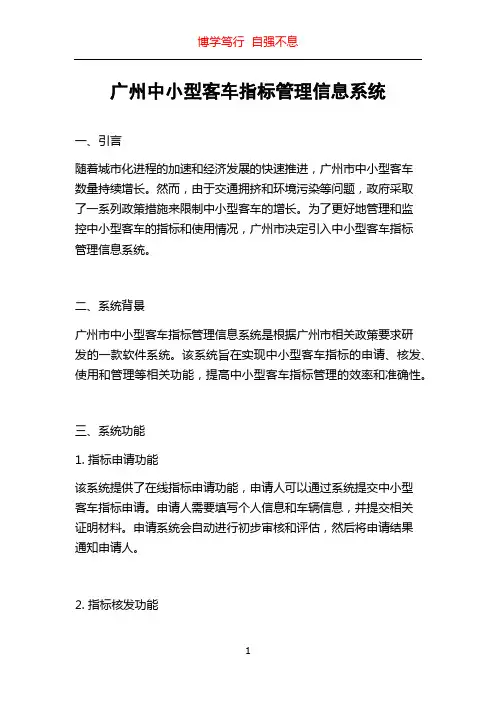广州中小型客车指标管理信息系统