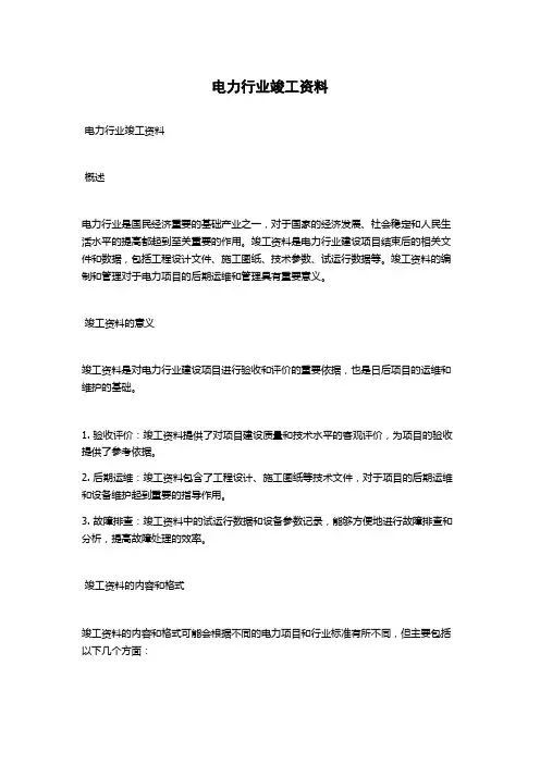 电力行业竣工资料