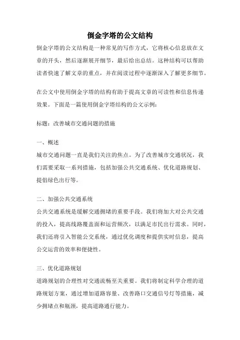 倒金字塔的公文结构