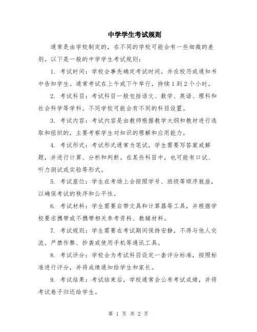 中学学生考试规则