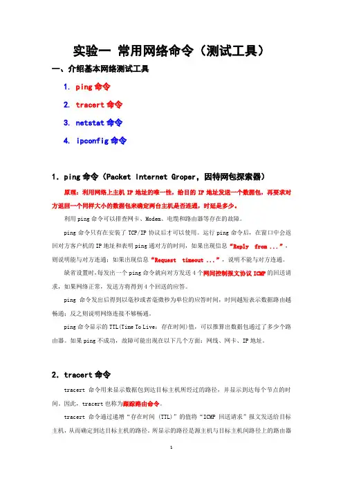 黑客常用的网络命令