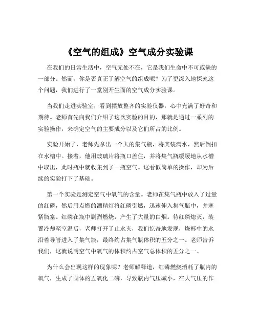 《空气的组成》空气成分实验课
