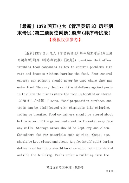 「最新」1378国开电大《管理英语3》历年期末考试(第三题阅读判断)题库(排序考试版)