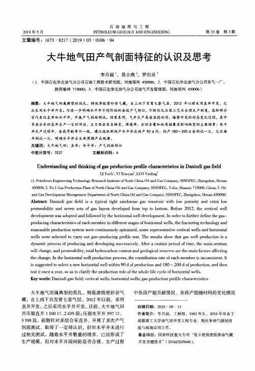 大牛地气田产气剖面特征的认识及思考