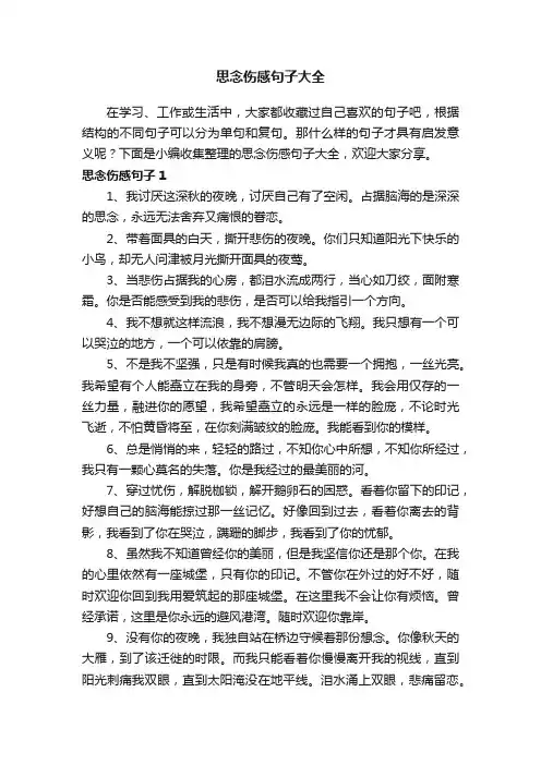 思念伤感句子大全