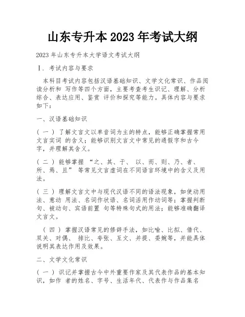 山东专升本2023年考试大纲