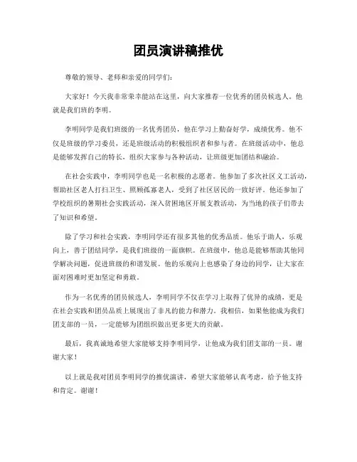 团员演讲稿推优