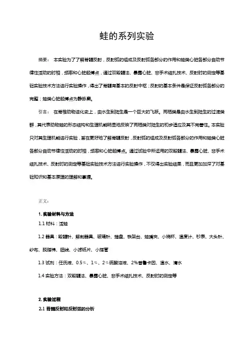 蛙的实验