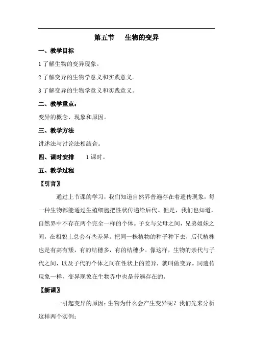 生物22.5《生物的变异》教学设计(苏教版八年级下)