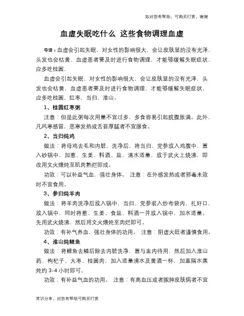 血虚失眠吃什么 这些食物调理血虚