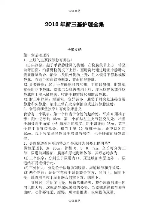 新三基护理全集之令狐文艳创作