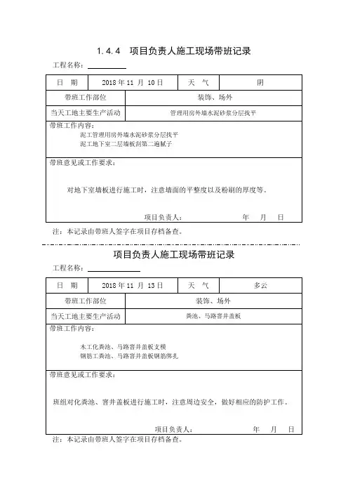 [施工资料]项目负责人施工现场带班记录