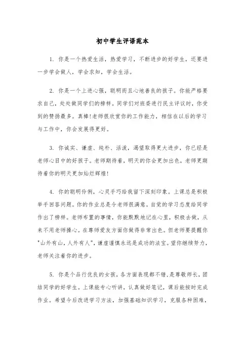 初中学生评语范本（7篇）