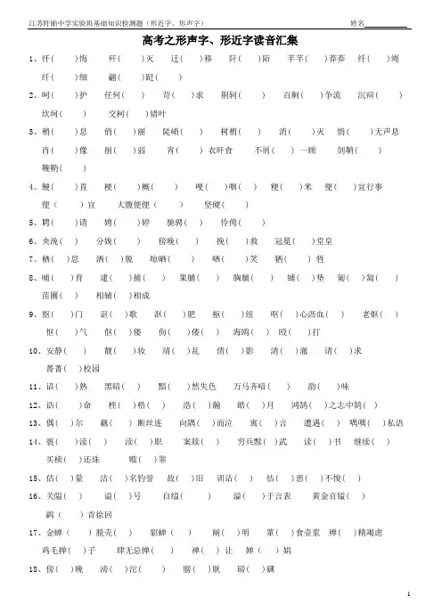 高考之形声字、形近字读音汇集(学生版)