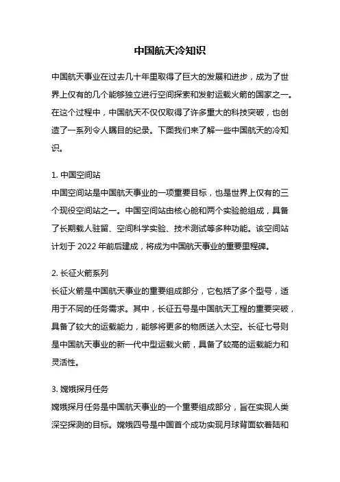 中国航天冷知识