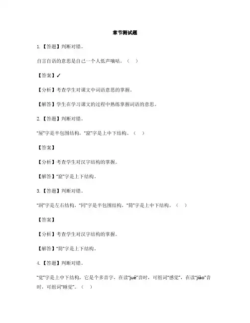小学语文人教部编版(2019)三年级上册第四单元12 总也倒不了的老屋-章节测试习题(2)