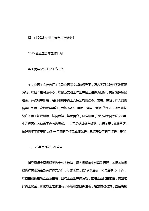 企业工会年度工作计划范文