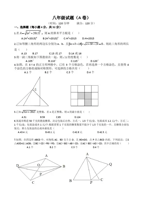 新希望杯八年级数学试题及答案