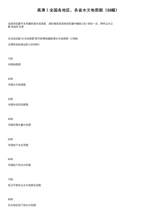 高清丨全国各地区、各省水文地质图（55幅）