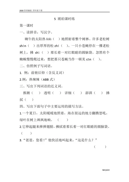 最新部编版四年级语文下册-第二单元课时练