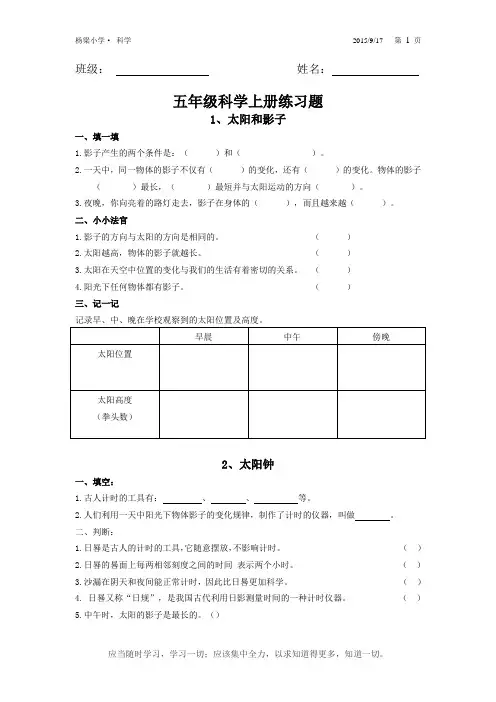 太阳和影子学生版